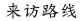 来访路线 메뉴로 이동