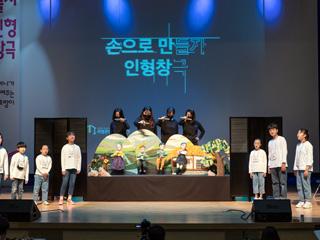 [메이커투게더] 손으로 만들자, 인형창극3 썸네일 이미지