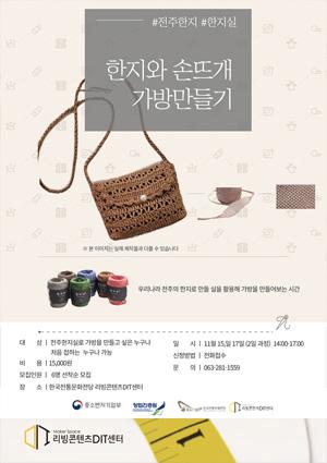 [11월교육] 한지와 손뜨개 썸네일 이미지