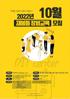 [10월교육] 10월 재봉틀 장비교육 썸네일 이미지