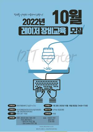 [10월교육] 레이저 장비교육 썸네일 이미지