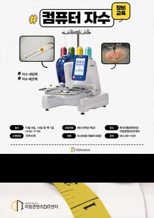 [10월 교육] 컴퓨터 자수교육 썸네일 이미지