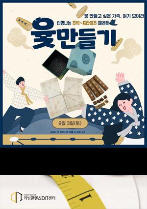 [추석맞이] 윷 만들기 썸네일 이미지