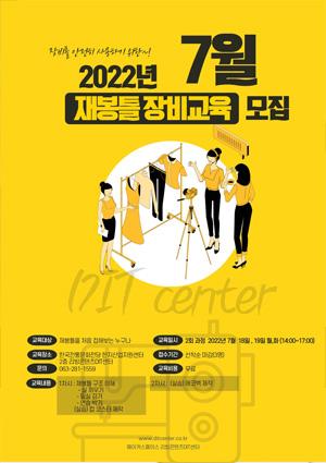 [7월 교육] 재봉틀 장비교육 썸네일 이미지