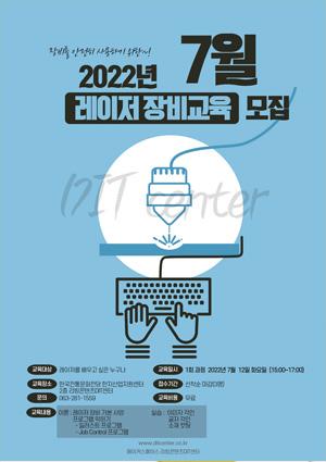 [7월교육] 레이저 장비교육 썸네일 이미지
