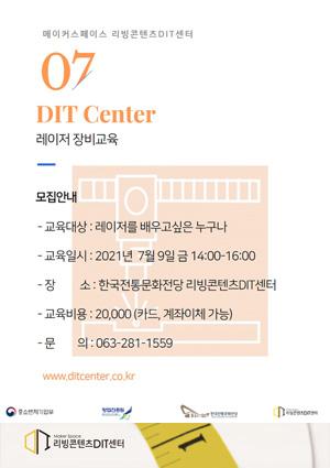 [예비메이커]7월 레이저 장비교육 썸네일 이미지