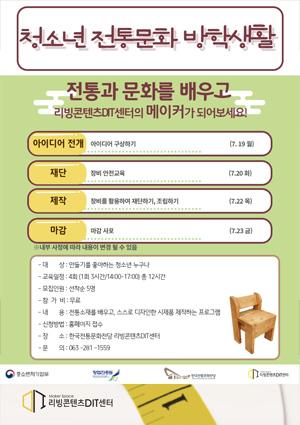 청소년 전통문화 방학생활 썸네일 이미지