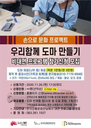 [손으로 프로젝트]우리함께 도마 만들기-비대면(키트 제공) 썸네일 이미지