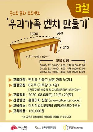 [손으로 프로젝트] 우리가족 벤치 만들기 썸네일 이미지