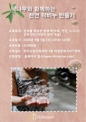 [아트메이커] 닥나무와 함께하는 천연 닥비누 만들기 썸네일 이미지