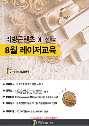 [예비메이커장비교육] 8월 레이저 장비교육 썸네일 이미지