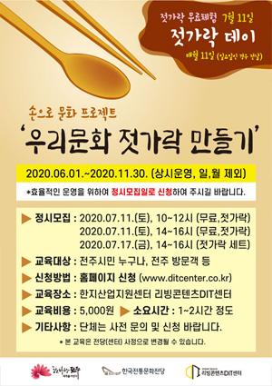 [손으로 문화 프로젝트] 우리문화 젓가락 만들기 썸네일 이미지