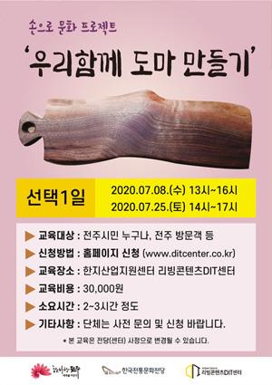 [손으로 프로젝트] 우리함께 도마 만들기 썸네일 이미지
