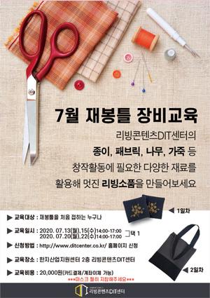 [예비메이커장비교육] 7월 재봉틀 장비교육 썸네일 이미지