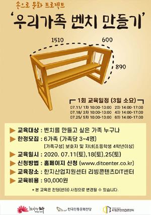 [손으로 문화 프로젝트] 우리가족 벤치 만들기 썸네일 이미지