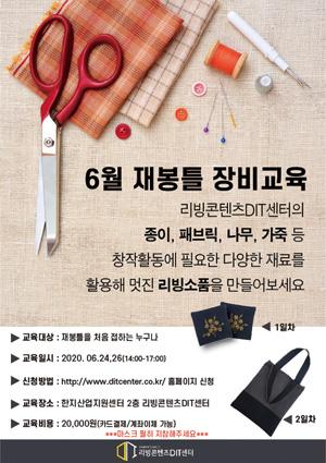 [예비메이커장비교육] 6월 재봉틀 교육 썸네일 이미지