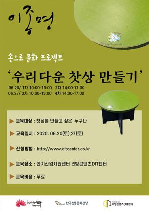 [손으로문화프로젝트] 우리다운 찻상만들기 썸네일 이미지