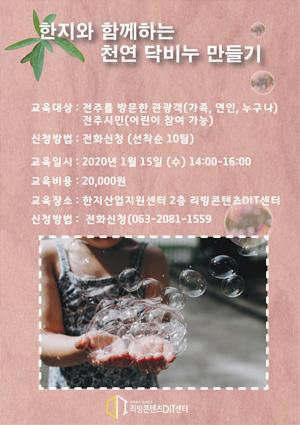 [아트메이커프로젝트] 한지와 함께하는 닥 비누 만들기 썸네일 이미지