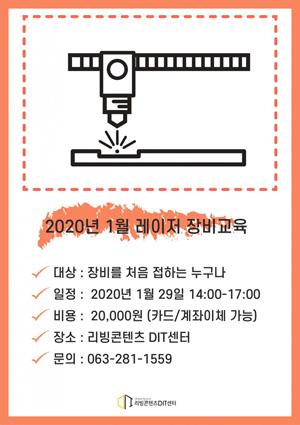 [예비메이커장비교육] 1월 레이저 가공기 교육 썸네일 이미지