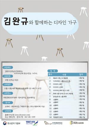 김완규와 함께하는 디자인가구 썸네일 이미지