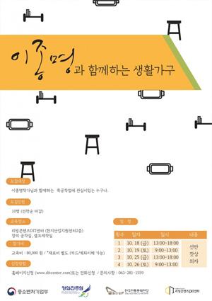 이종명과 함께하는 생활가구 썸네일 이미지