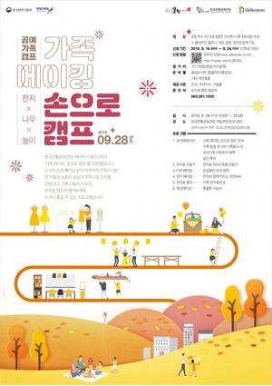 (두번째) 가족 메이킹, 손으로 캠프 썸네일 이미지