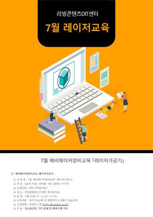 7월 예비메이커장비교육 ｢레이저가공기｣ 썸네일 이미지
