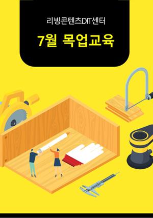 7월 예비메이커장비교육 ｢목업장비｣ 썸네일 이미지