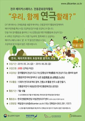 전통문화창작활동 "우리, 함께 연극할래?" 참가자모집 썸네일 이미지
