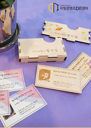 DIT(Dream It Together)미래명함 x명함꽂이 메이킹 참여자 모집 썸네일 이미지