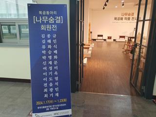나무숨결 작품전시회 썸네일 이미지