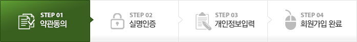 STEP 01 약관동의